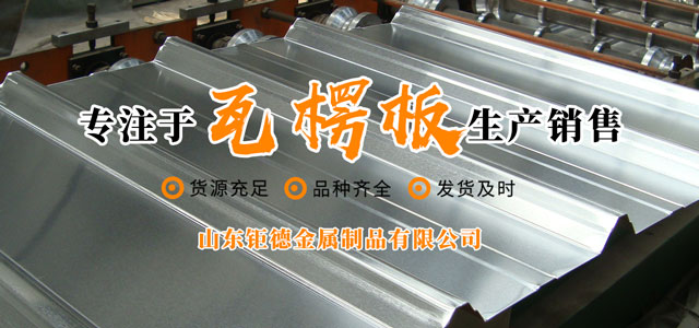 山东钜德金属制品有限公司
